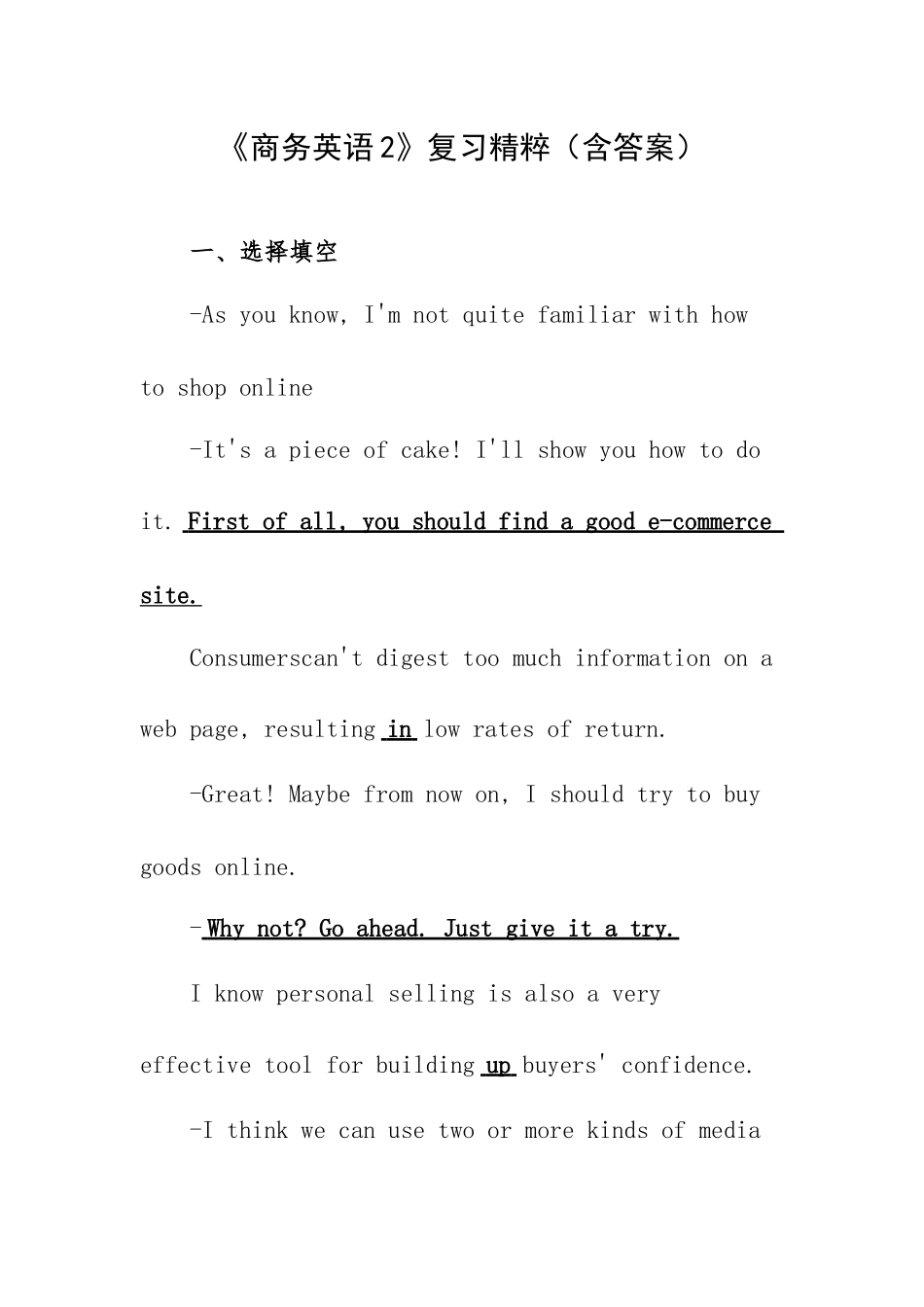 《商务英语2》复习精粹（含答案）.docx_第1页