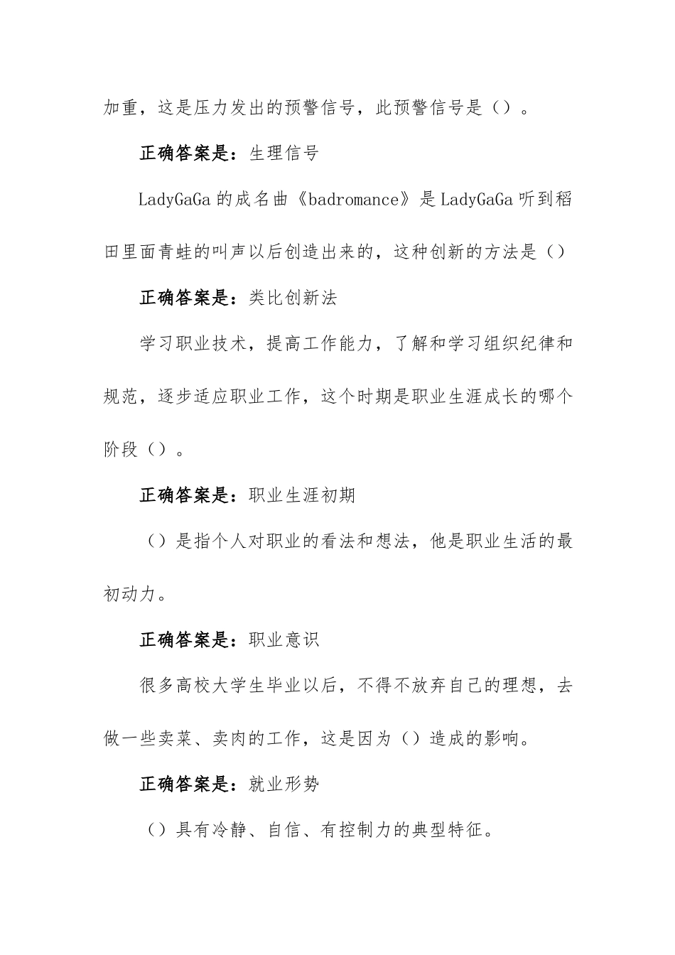 《素质教育》练习题（含答案）.docx_第2页