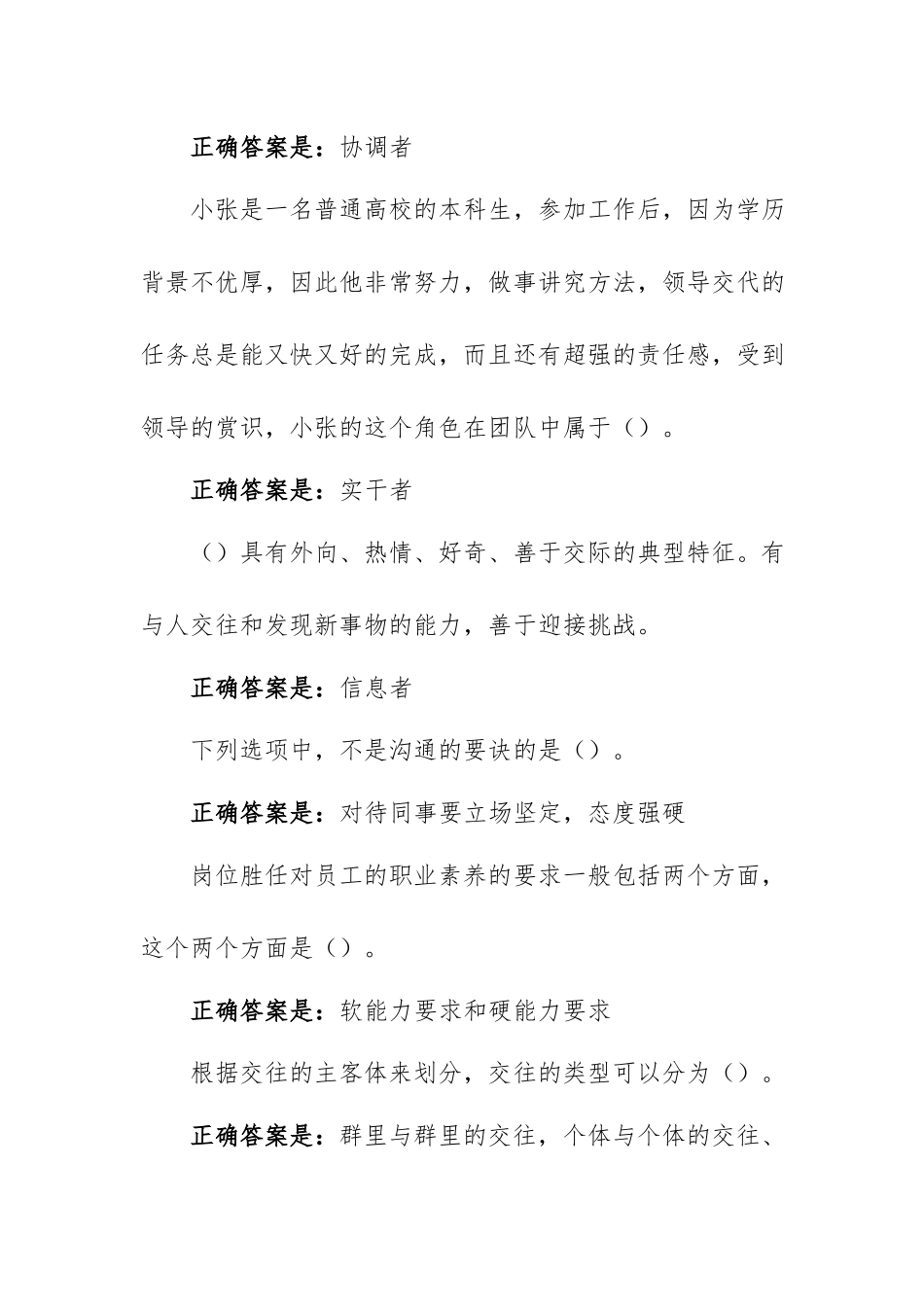 《素质教育》练习题（含答案）.docx_第3页