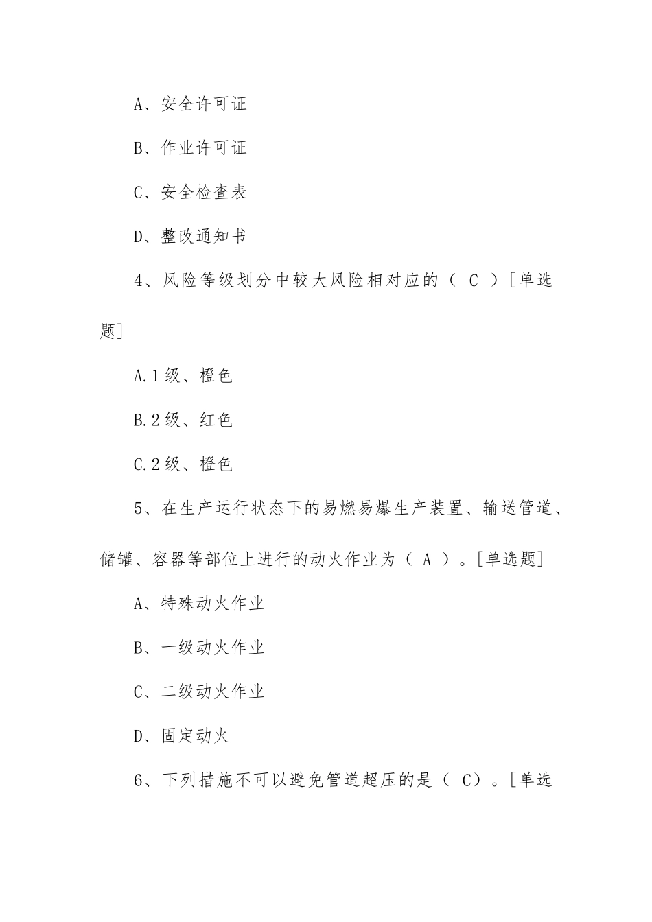 安全考试试题（含答案）.docx_第2页