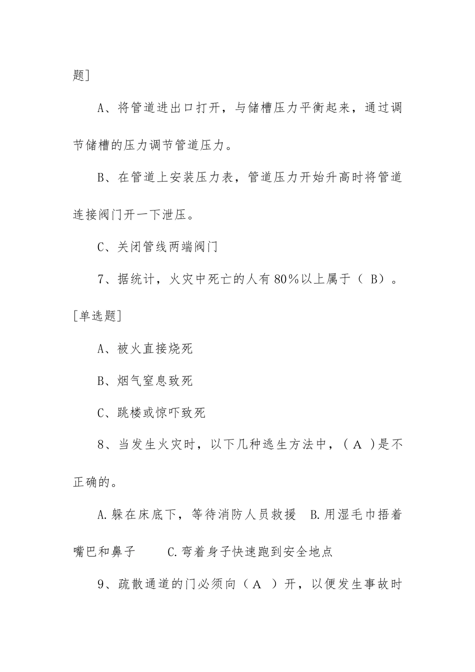 安全考试试题（含答案）.docx_第3页