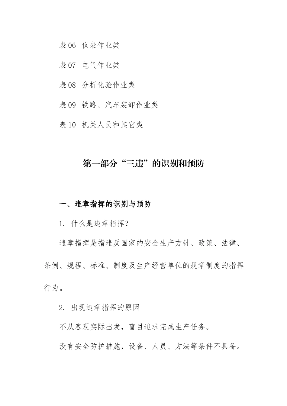 全员反三违手册.docx_第2页