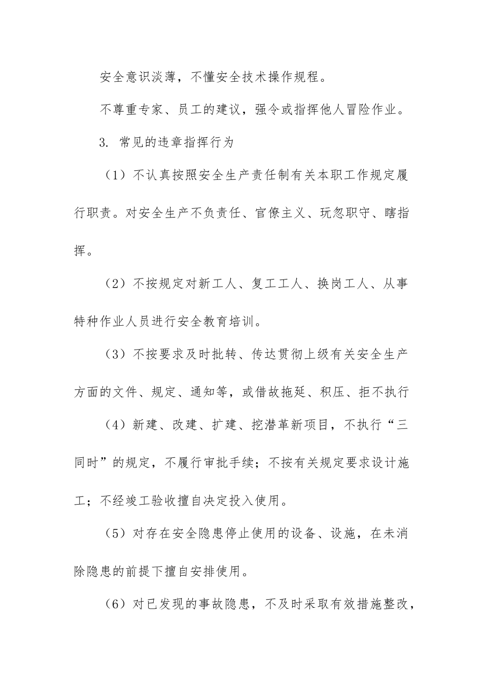 全员反三违手册.docx_第3页