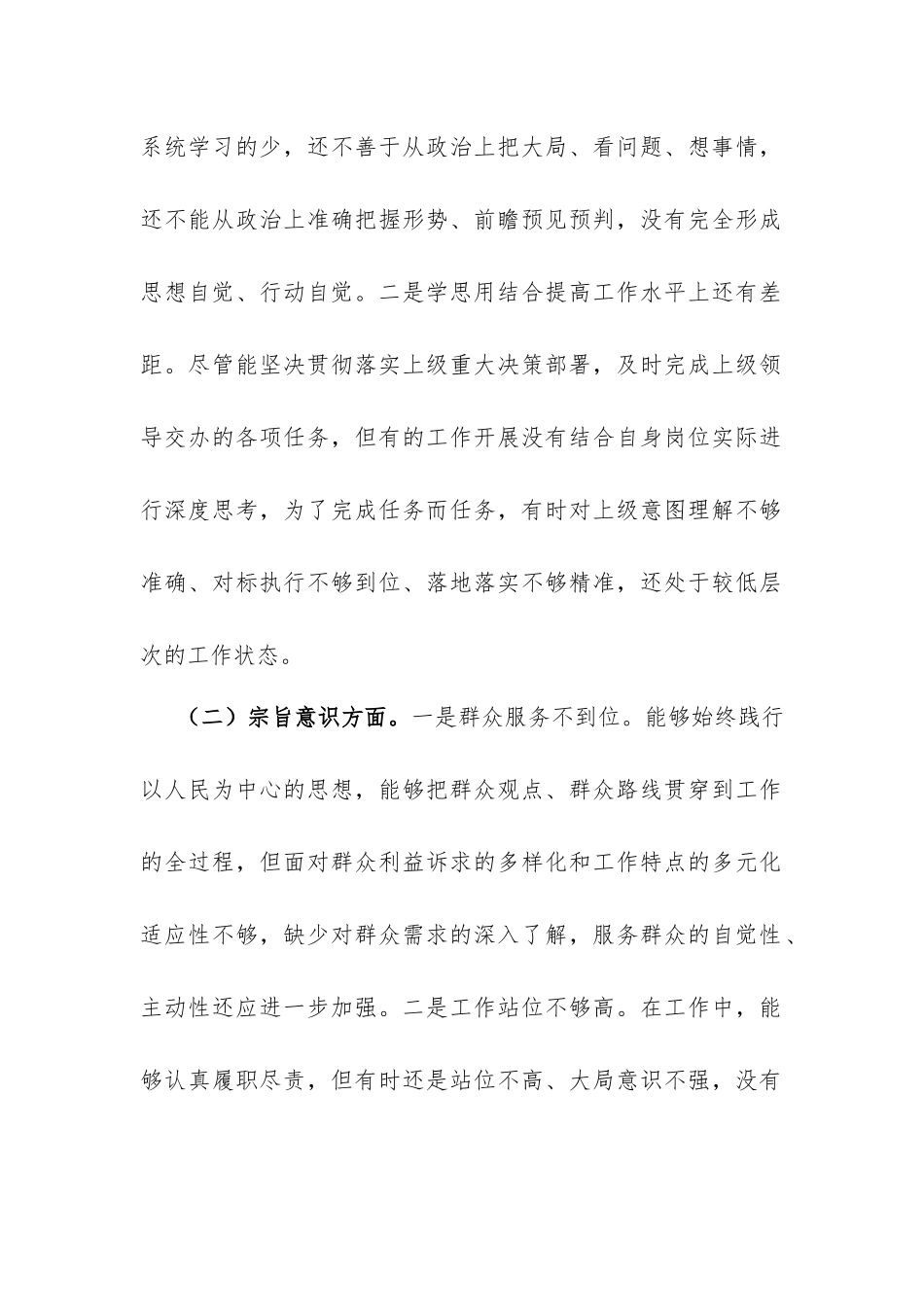 2023年乡科级领导干部进修班学员党性分析报告.docx_第2页