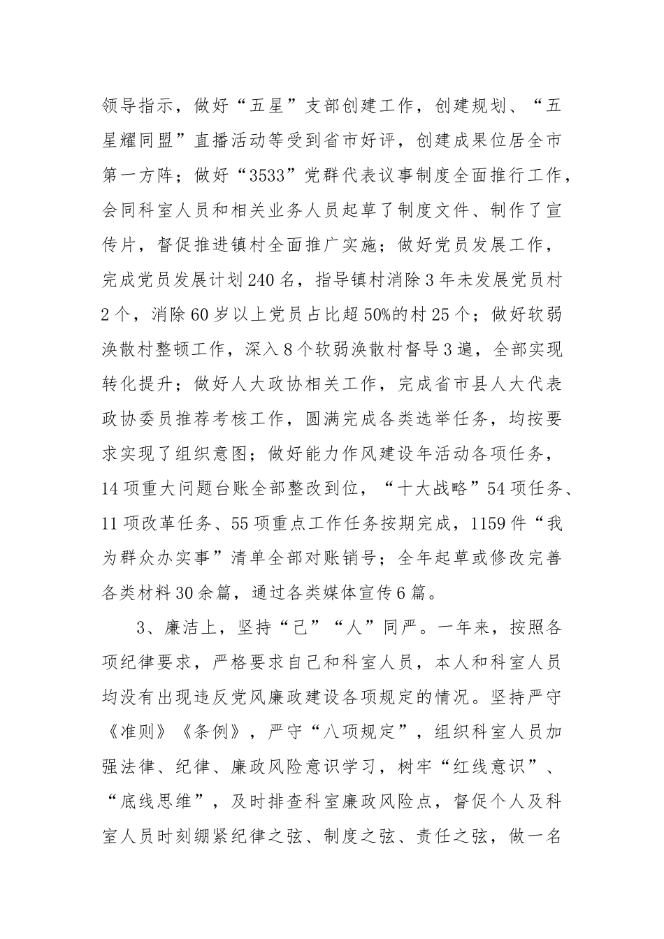 2022年度个人履行岗位职责和廉洁自律情况报告.docx_第2页