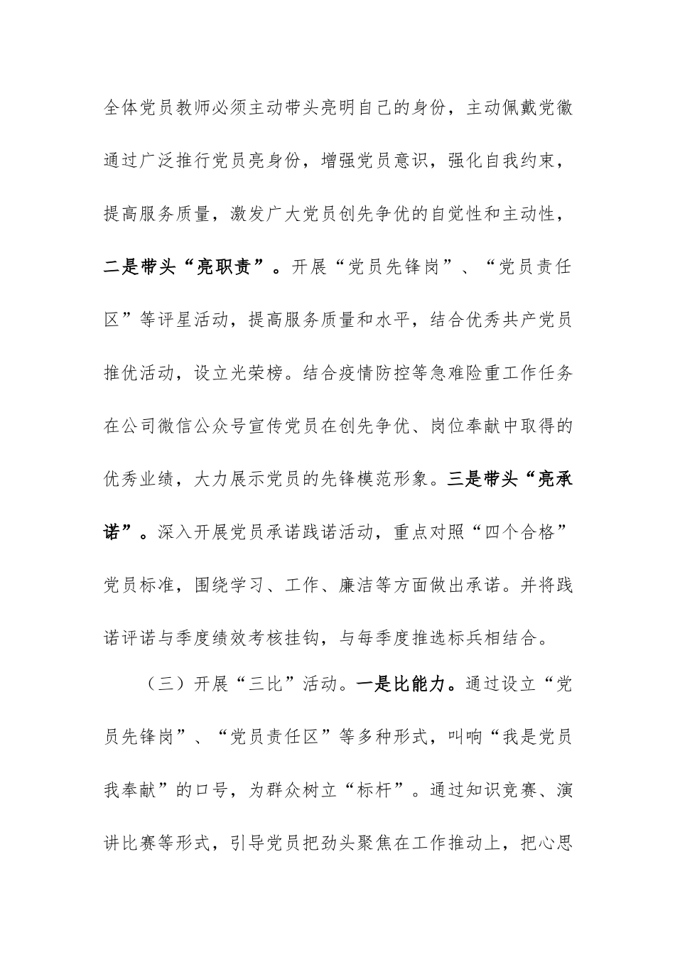 XX公司“三学三亮三比”活动实施方案.docx_第3页