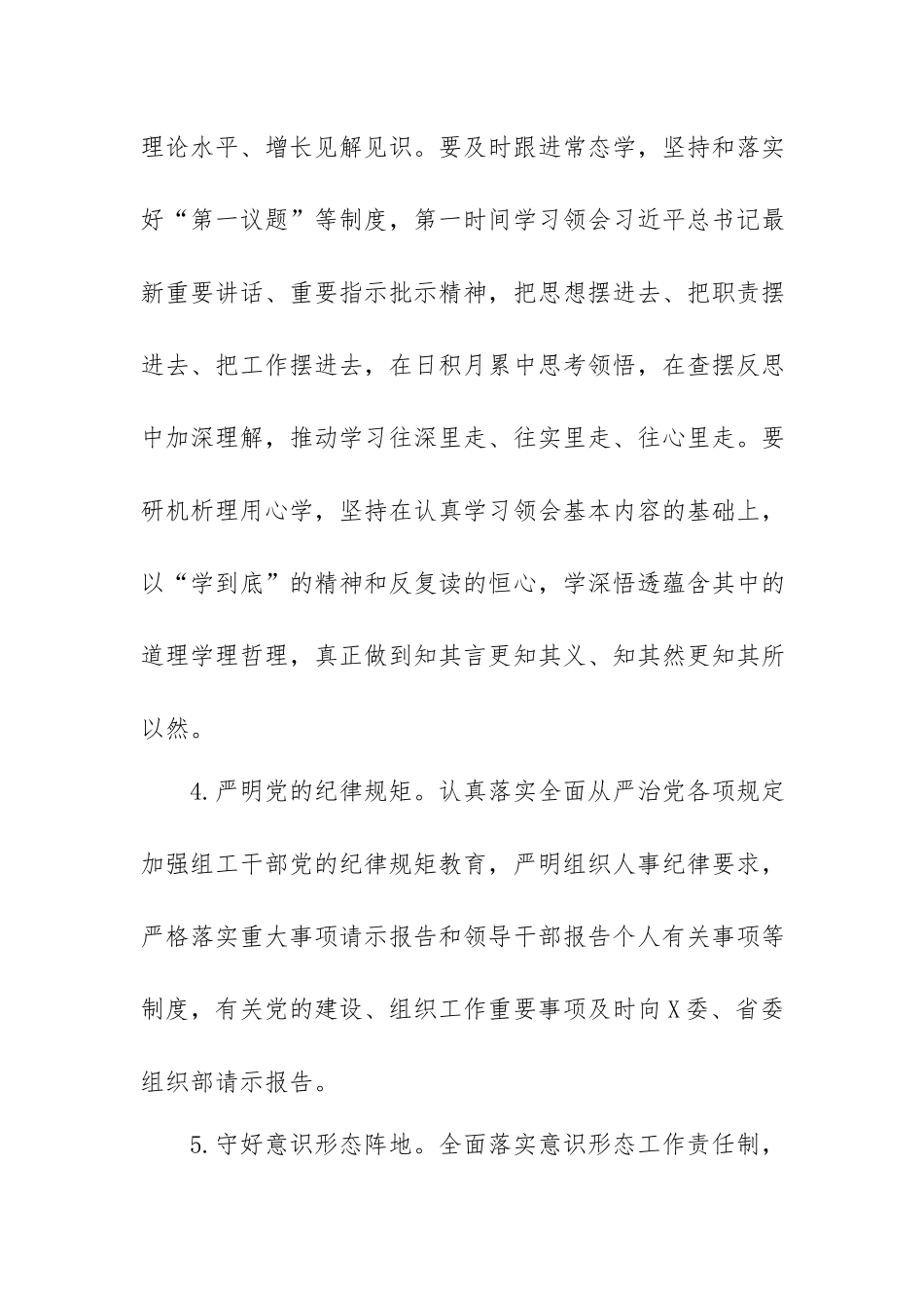 2023年党委（党组）落实全面从严治党主体责任工作安排.docx_第3页