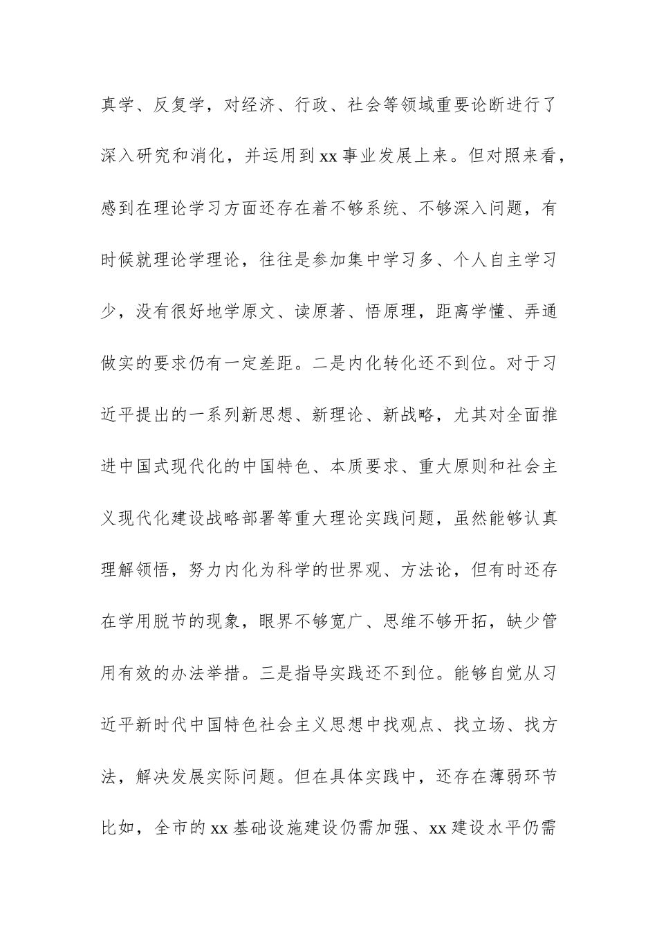 2023年党性分析报告（个人版）.docx_第2页