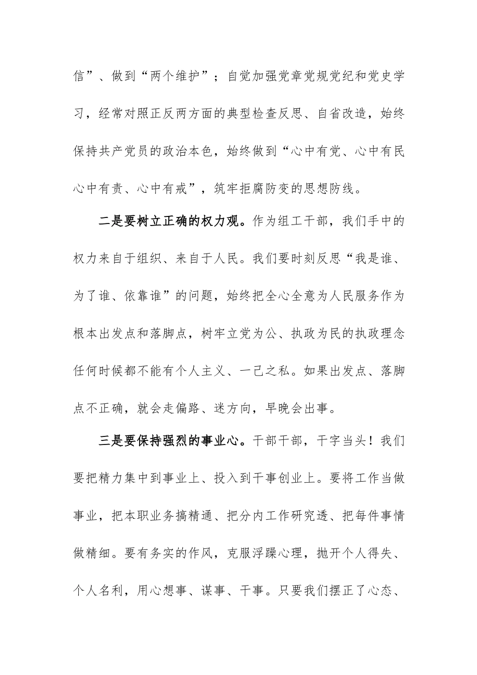 廉政党课讲稿：筑牢拒腐防变的思想防线.docx_第3页