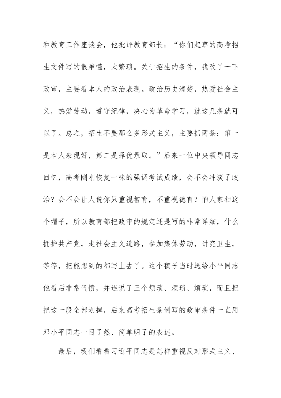 党课讲稿：力戒形式主义、官僚主义.docx_第3页