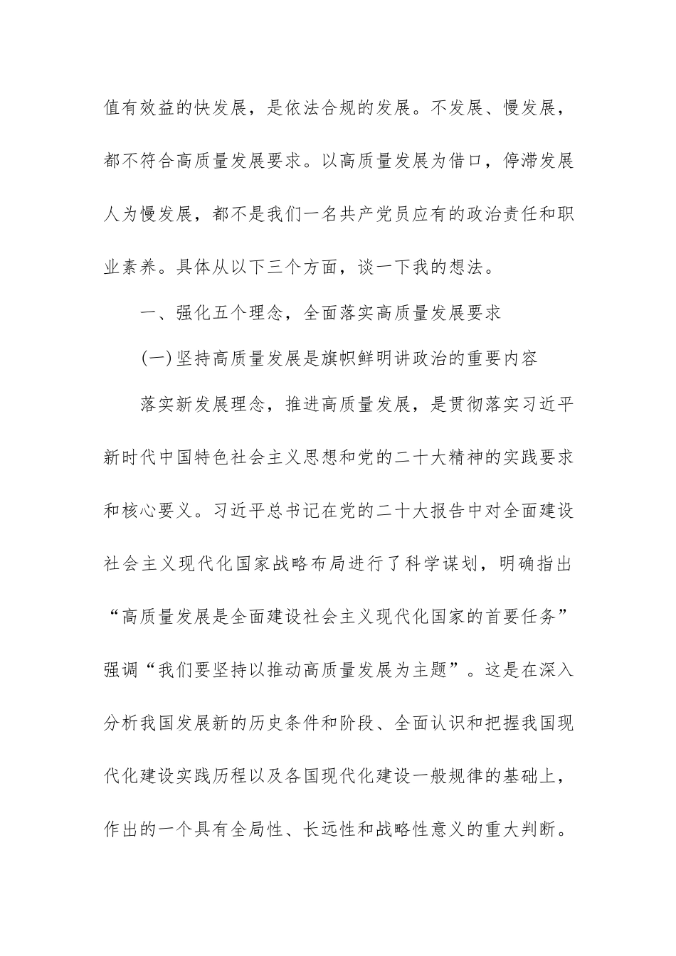 党课讲稿：强化党建引领、主动有效作为切实为高质量发展提供坚强政治保障.docx_第3页