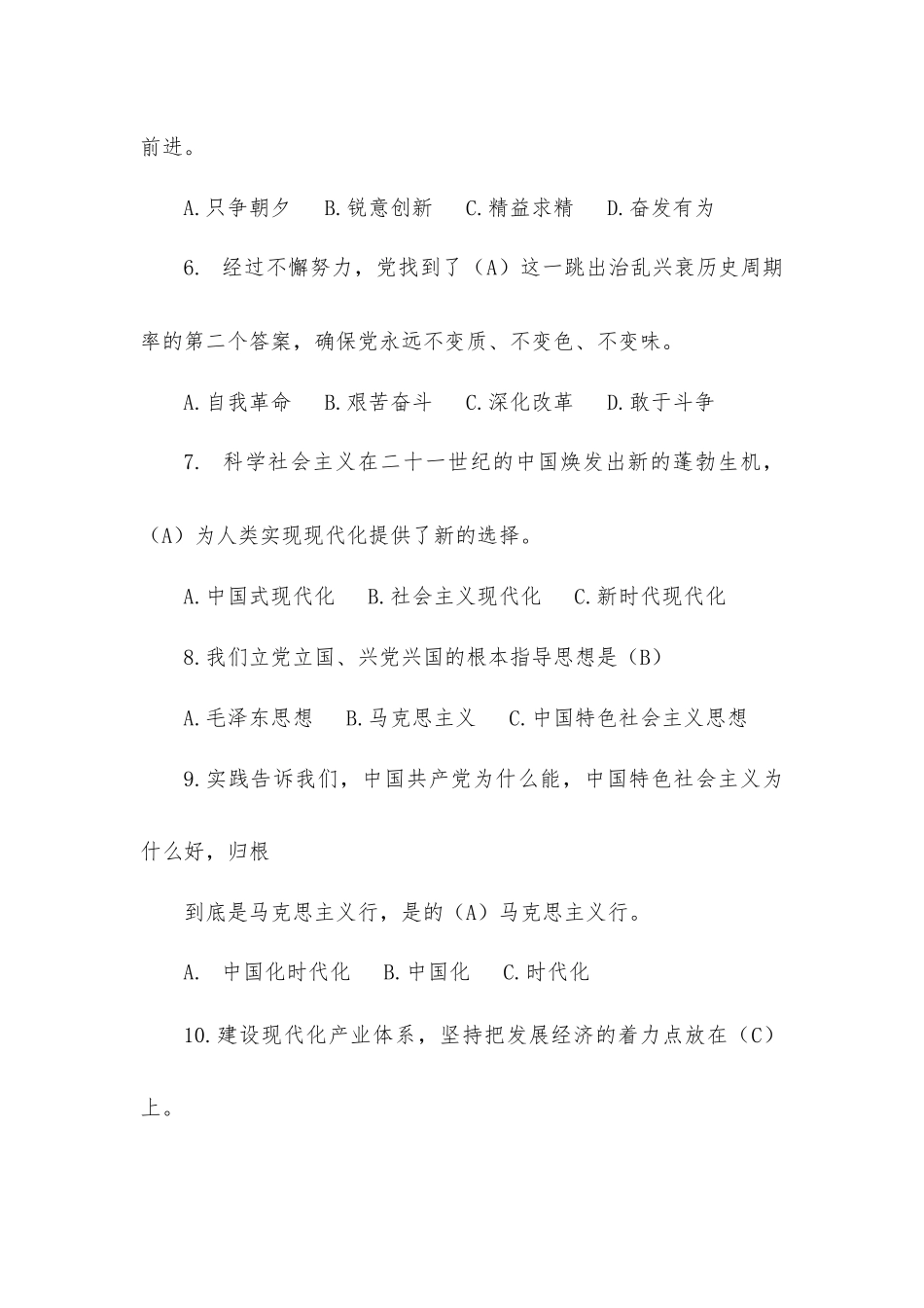 2023年专题教育应知应会题库（150题含答案）.docx_第3页