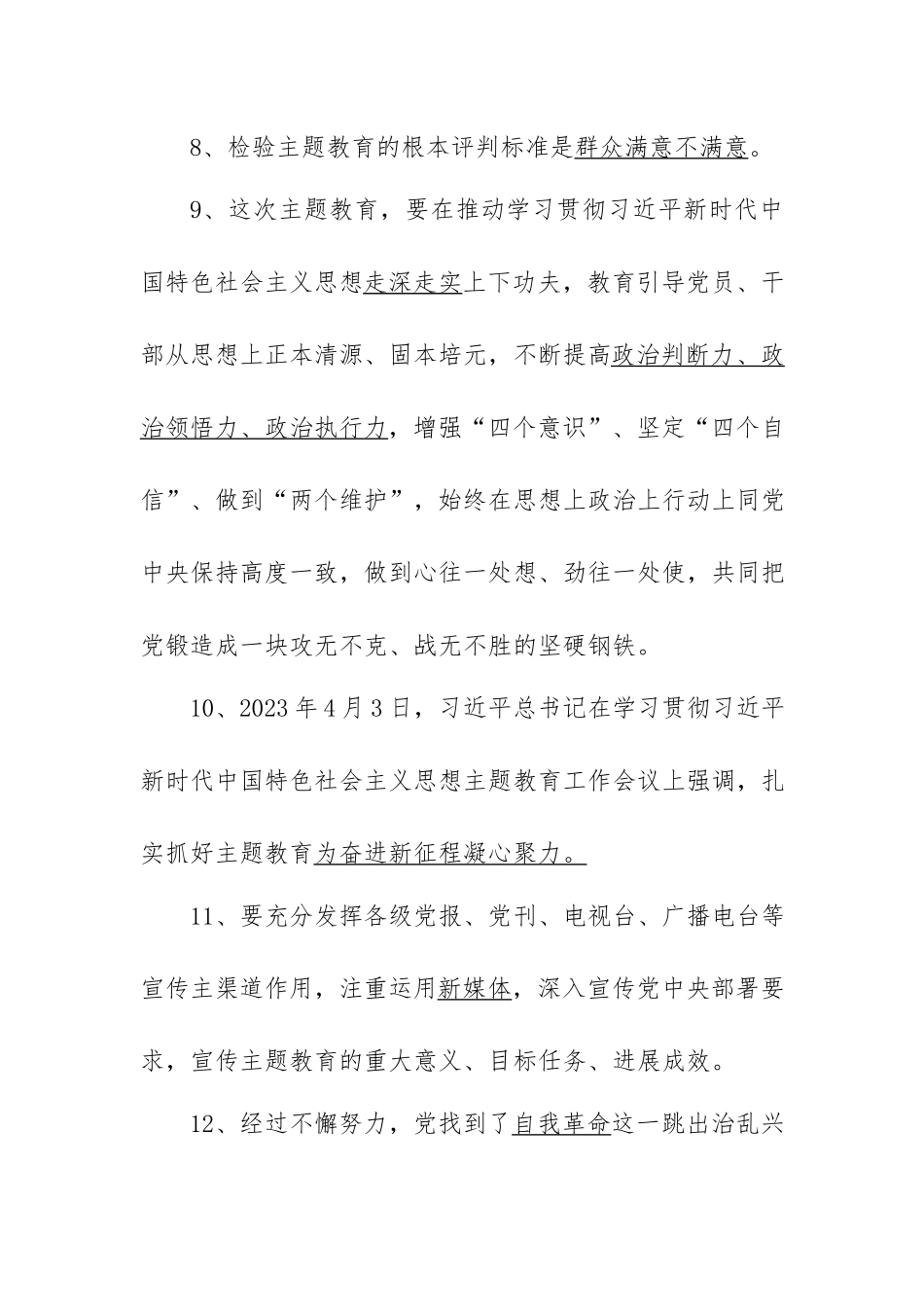 2023年专题教育自学测试复习题库（180题）.docx_第3页