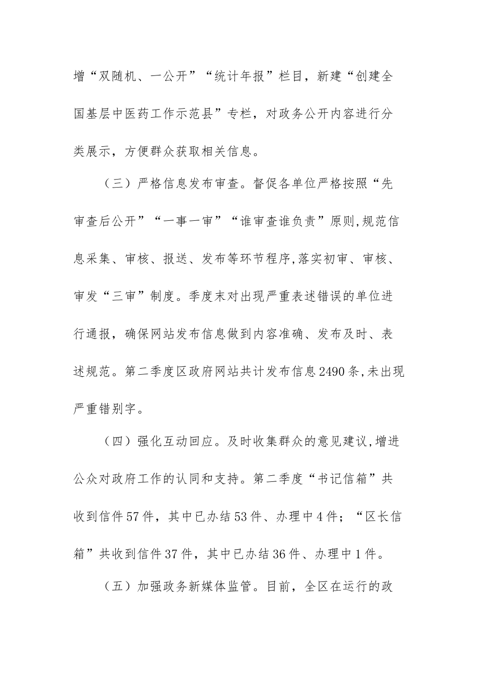 2023年第二季度自查自评情况报告.docx_第2页