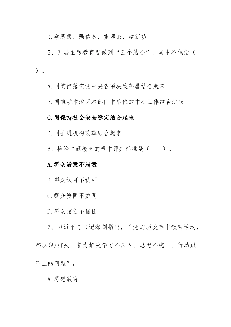 2023年专题教自学测试题库（102题含答案）.docx_第3页