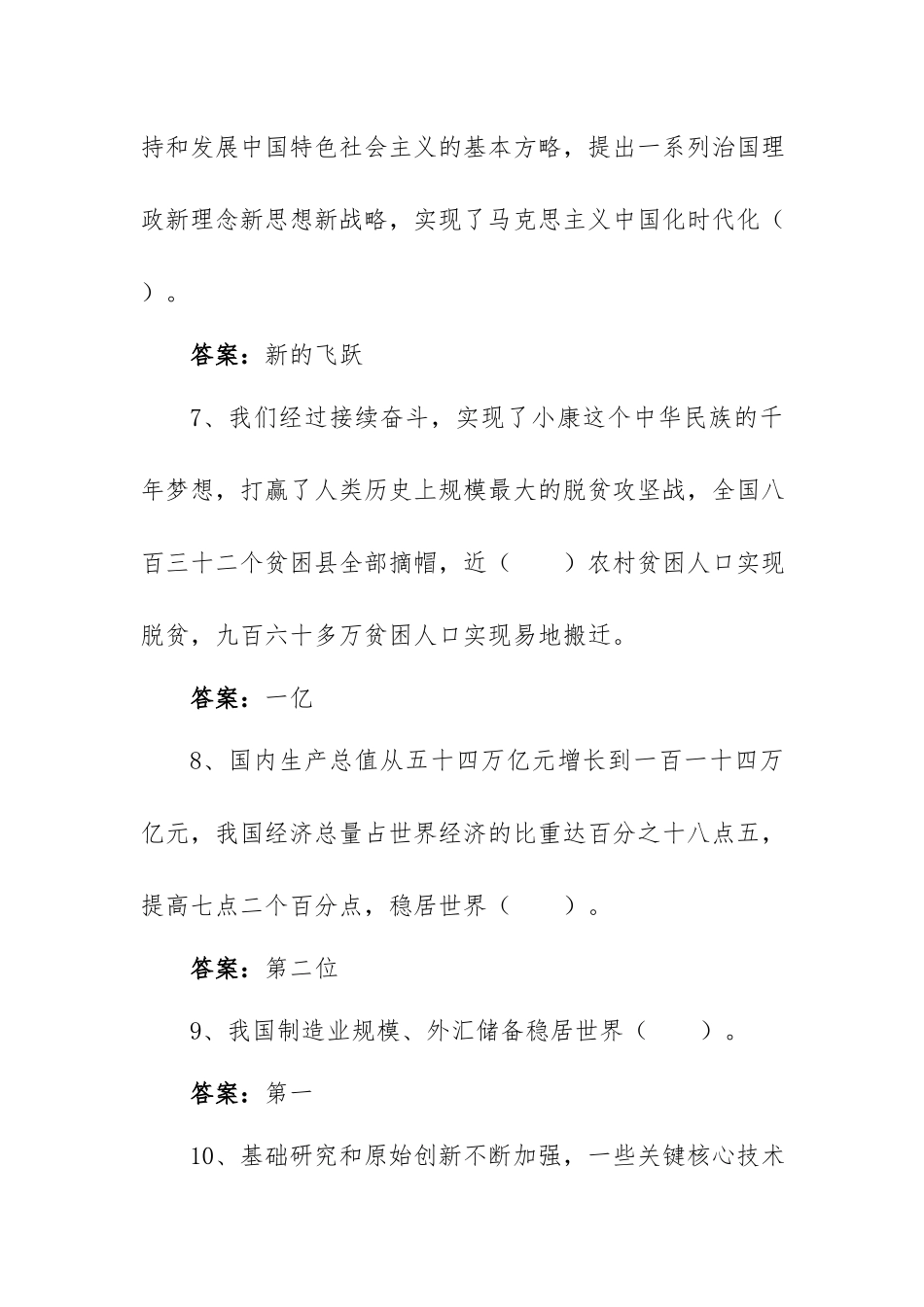 2023年专题教育应知应会知识题库（400题含答案）.docx_第3页