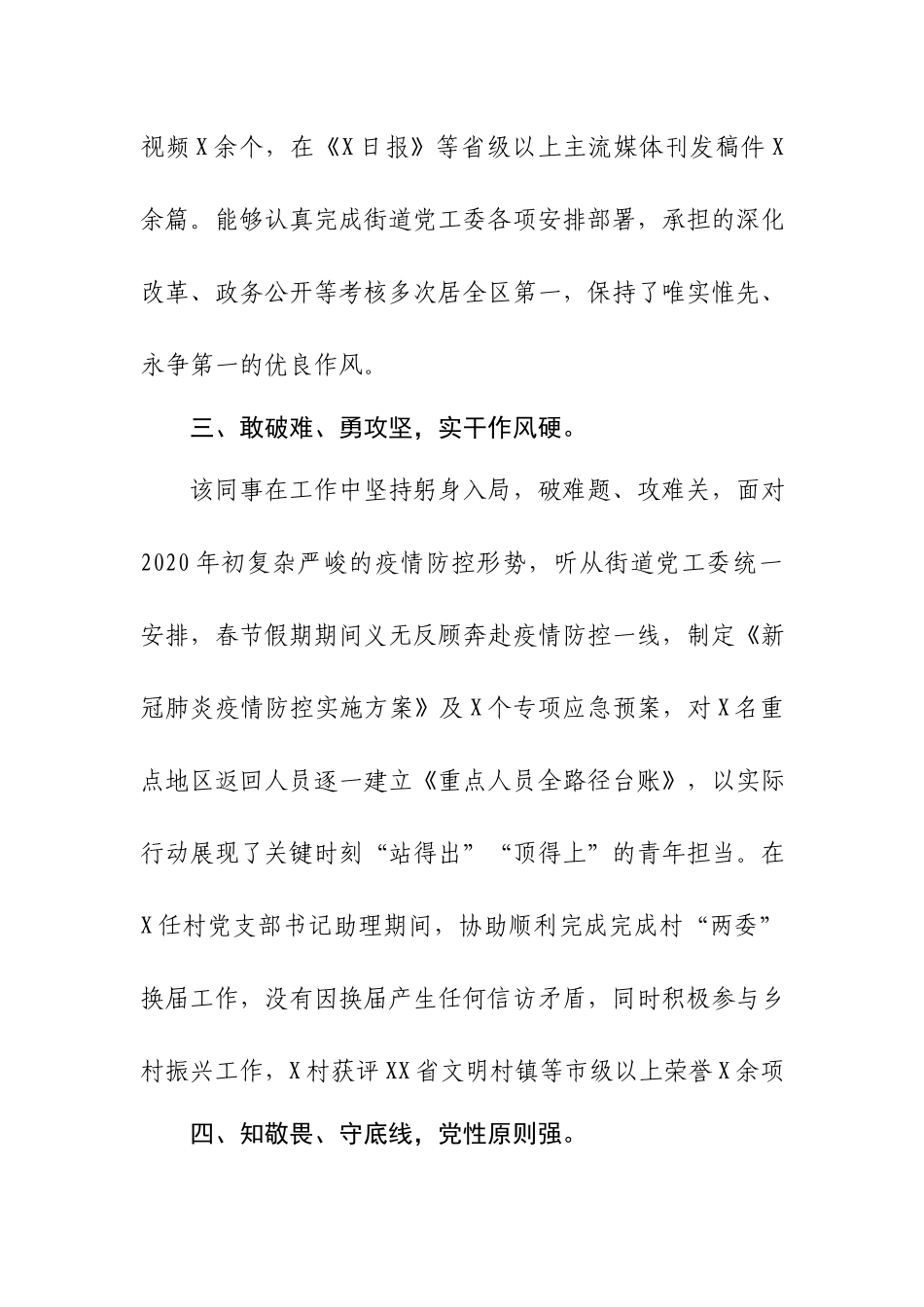 机关干部个人现实表现材料.docx_第2页