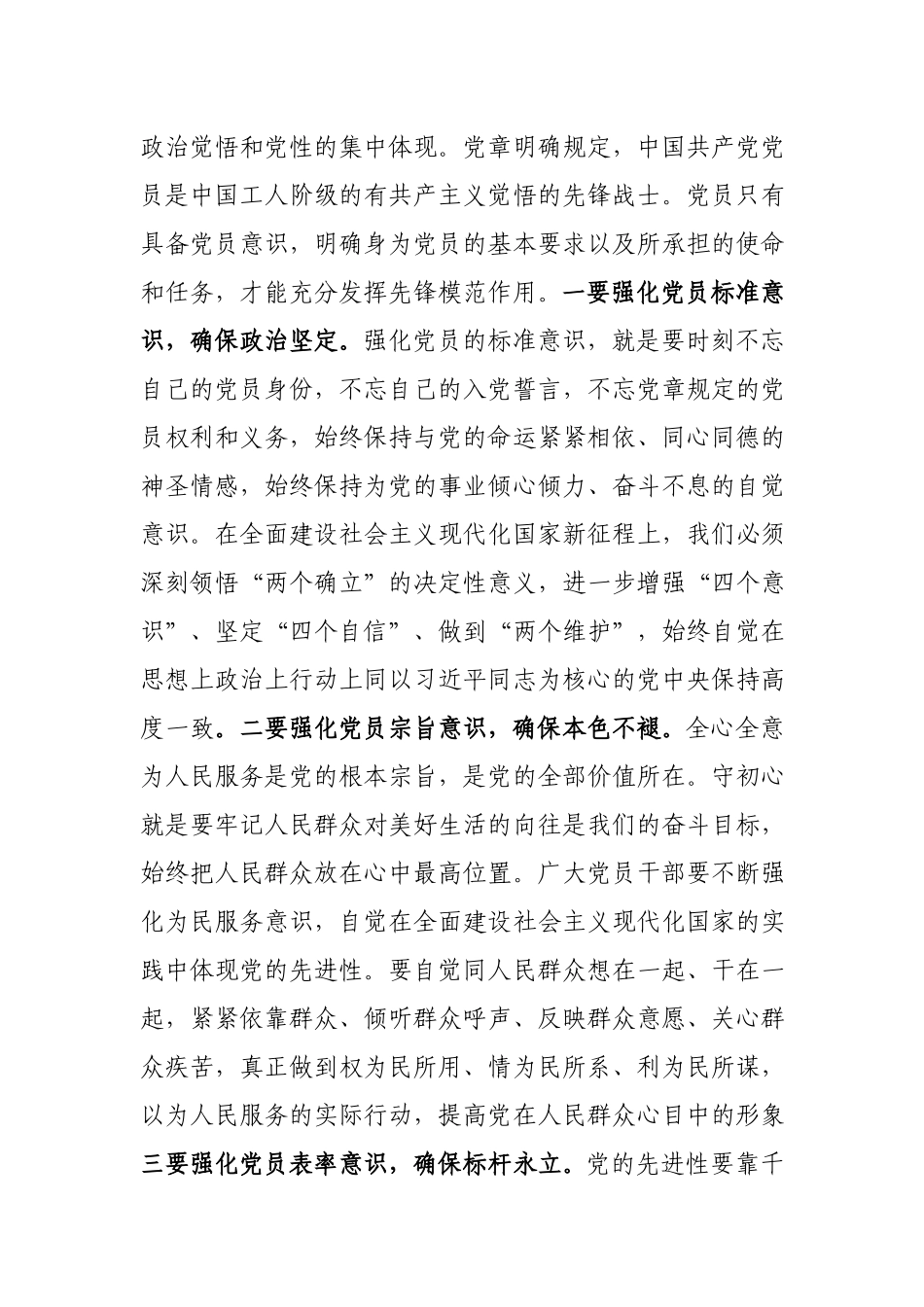 党课讲稿：以“三个务必”引领党的作风建设.docx_第3页