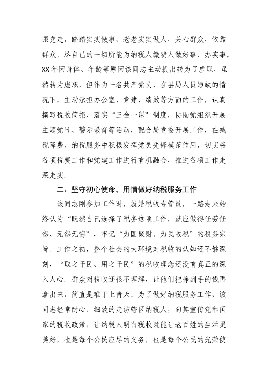 爱岗敬业个人先进事迹材料.docx_第2页