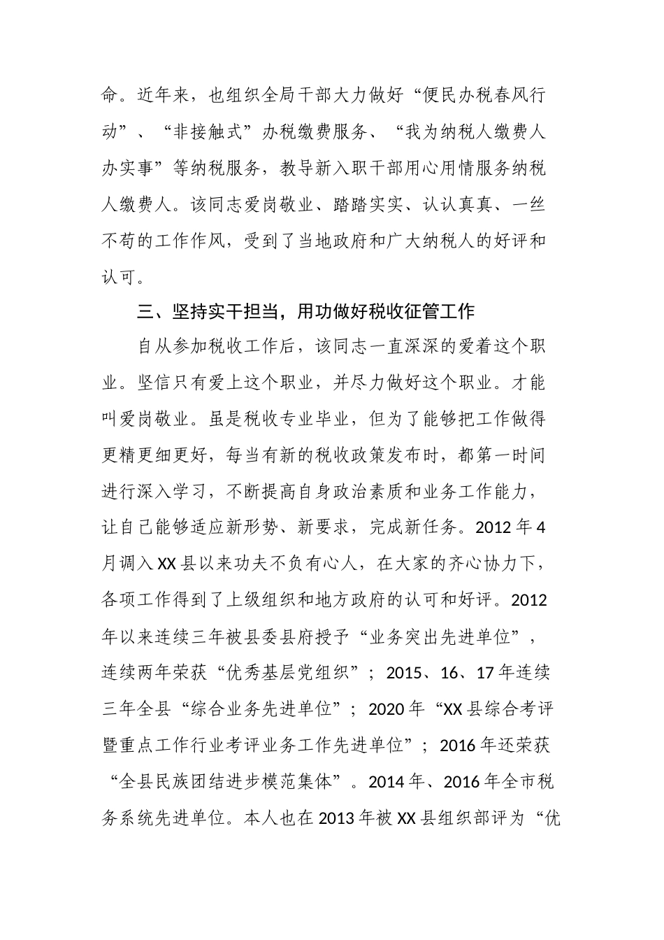 爱岗敬业个人先进事迹材料.docx_第3页