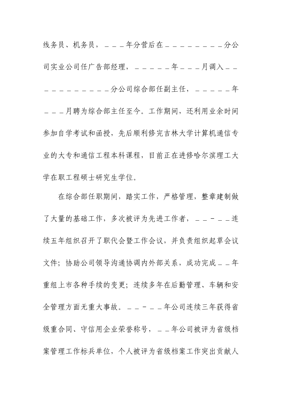 XX公司总经理助理竞聘报告.docx_第2页