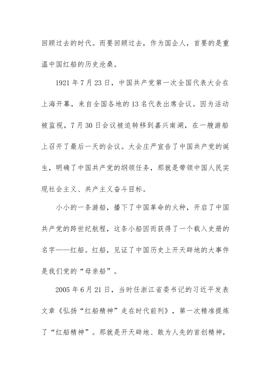 企业党课讲稿：回顾红色党建历史从中汲取精神力量.docx_第2页