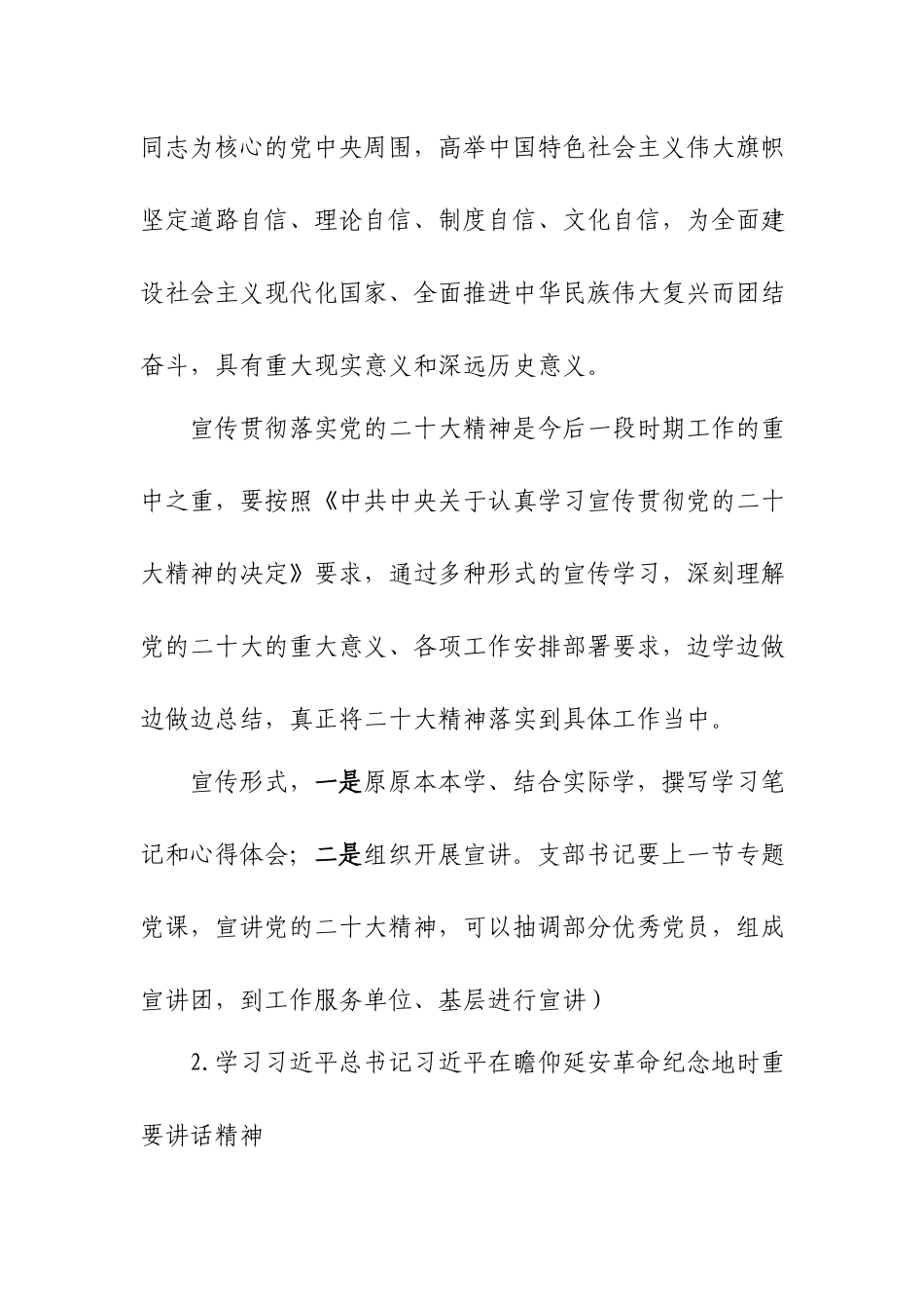 “三会一课”方案参考主题（2023年XX月）.docx_第2页