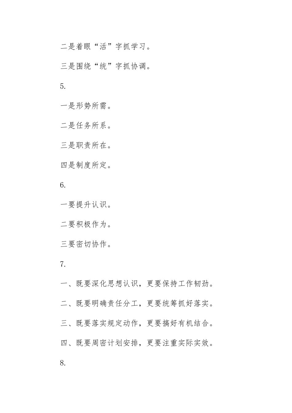2023年专题教育相关材料提纲汇编.docx_第3页