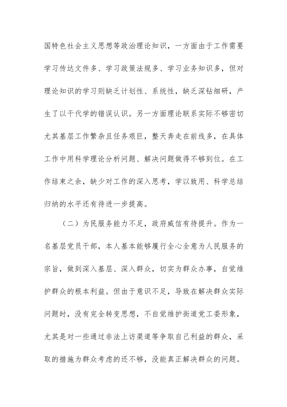 2023年基层党员干部党性分析报告.docx_第2页