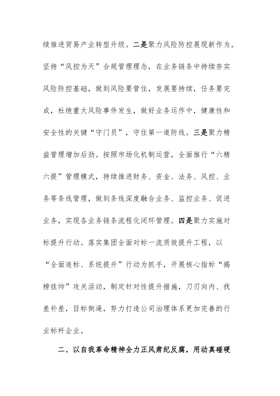XXX公司专题教育读书班（第二专题）研讨材料.docx_第3页