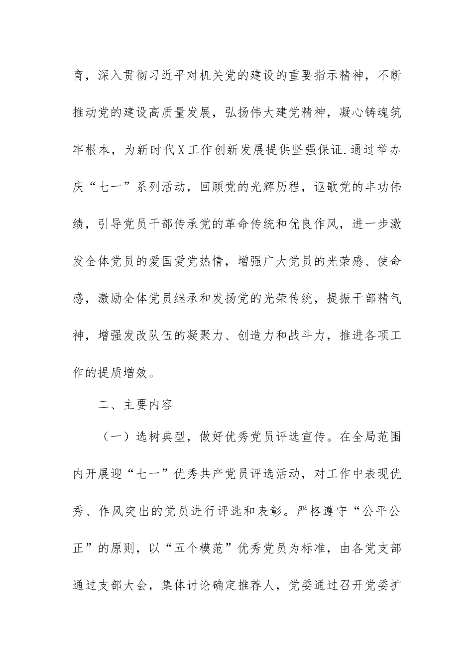 2023年X党委（组）七一活动方案.docx_第2页