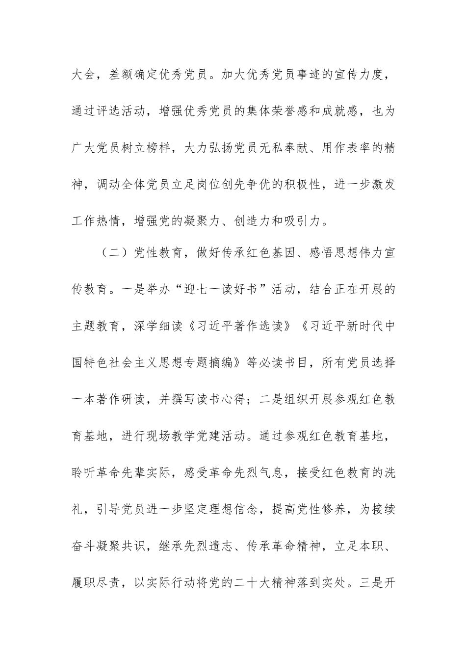 2023年X党委（组）七一活动方案.docx_第3页