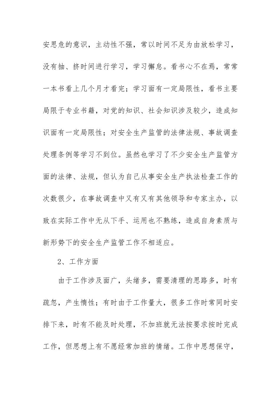 解放思想大讨论摆查问题阶段个人总结.docx_第2页