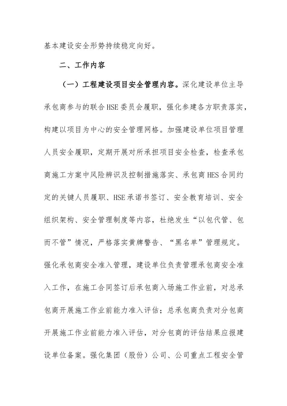 XXX工程建设领域持续开展安全生产集中整治的方案.docx_第2页