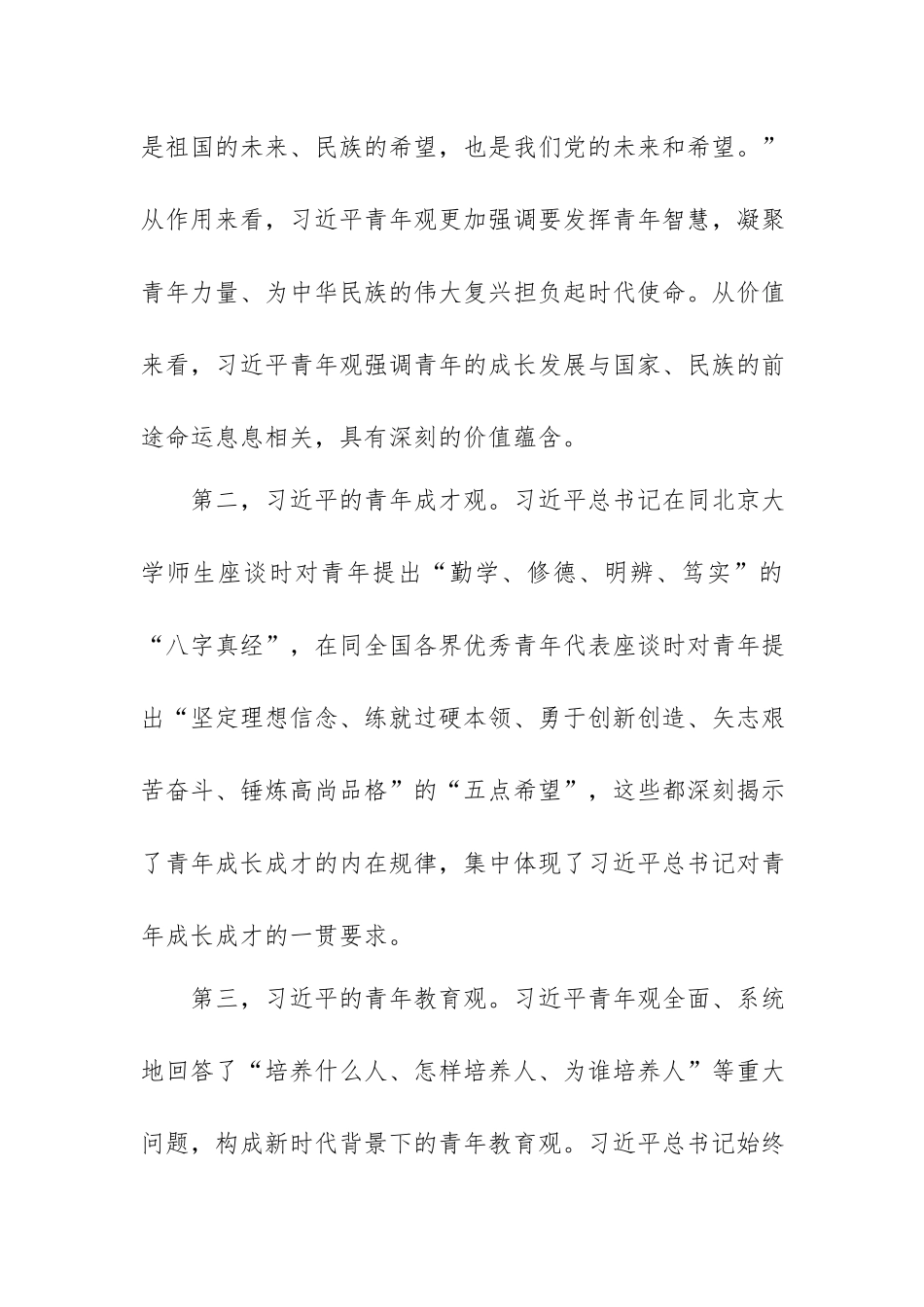 大学生思想政治教育工作心得体会.docx_第2页