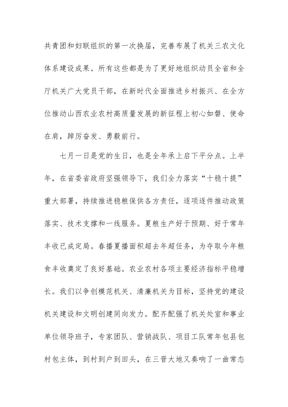 立命为三农 奋斗为共富——在“七一”主题党日活动上的讲话.docx_第2页