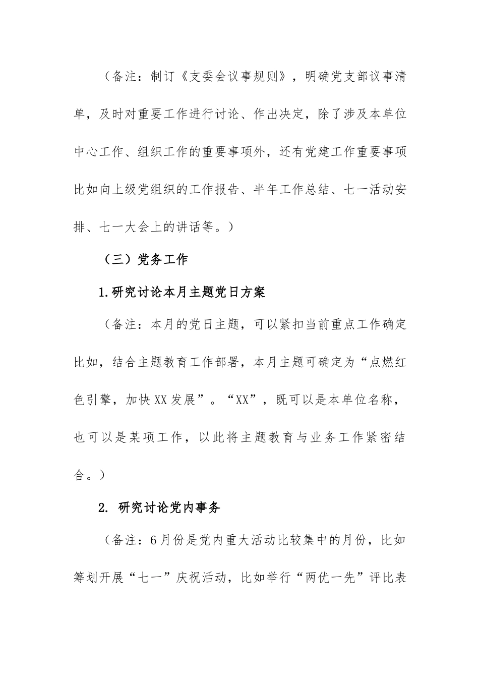 XX支部2023年6月份“三会一课”方案.docx_第3页