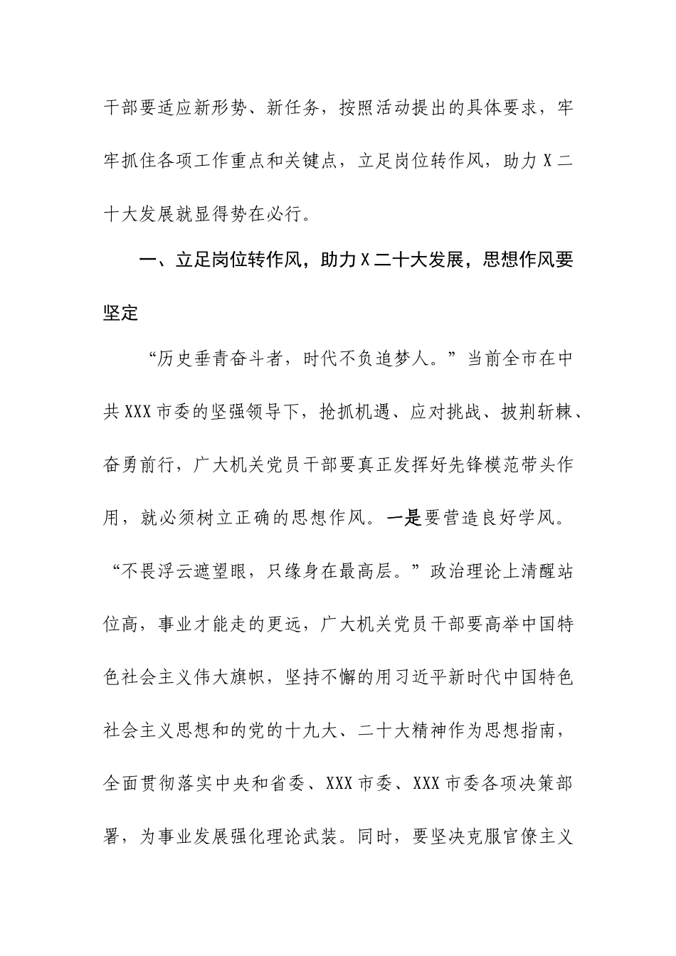 演讲稿：立足岗位转作风助力单位大发展.docx_第2页