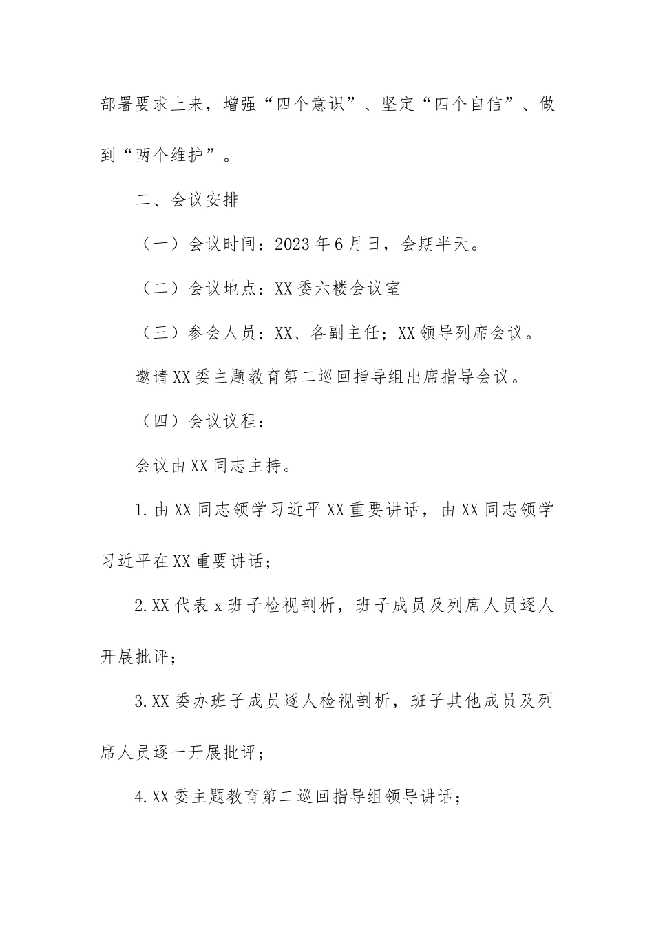 2023年专题教育生活会方案.docx_第2页