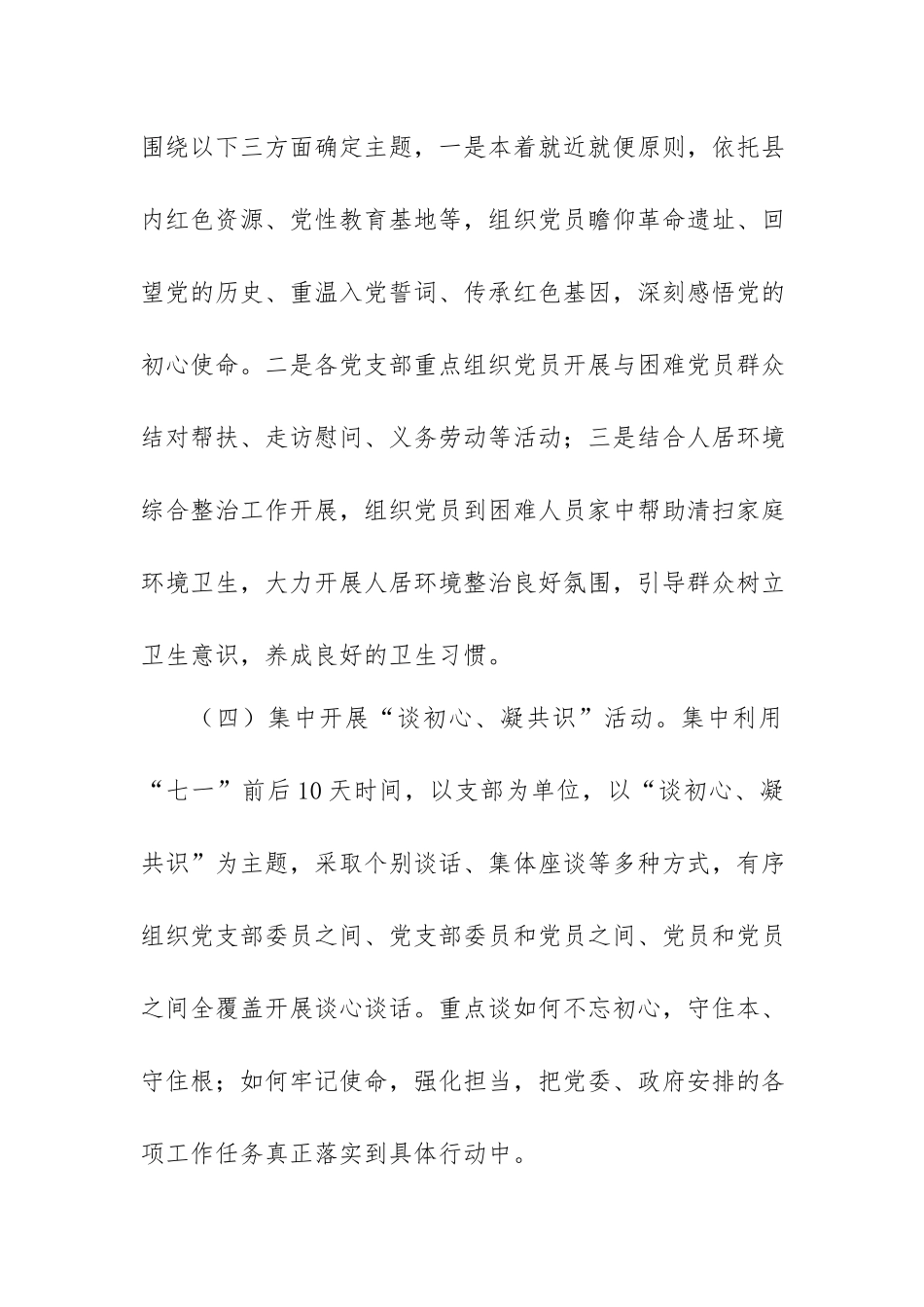 XX镇2023年开展“七一”系列活动实施方案.docx_第3页