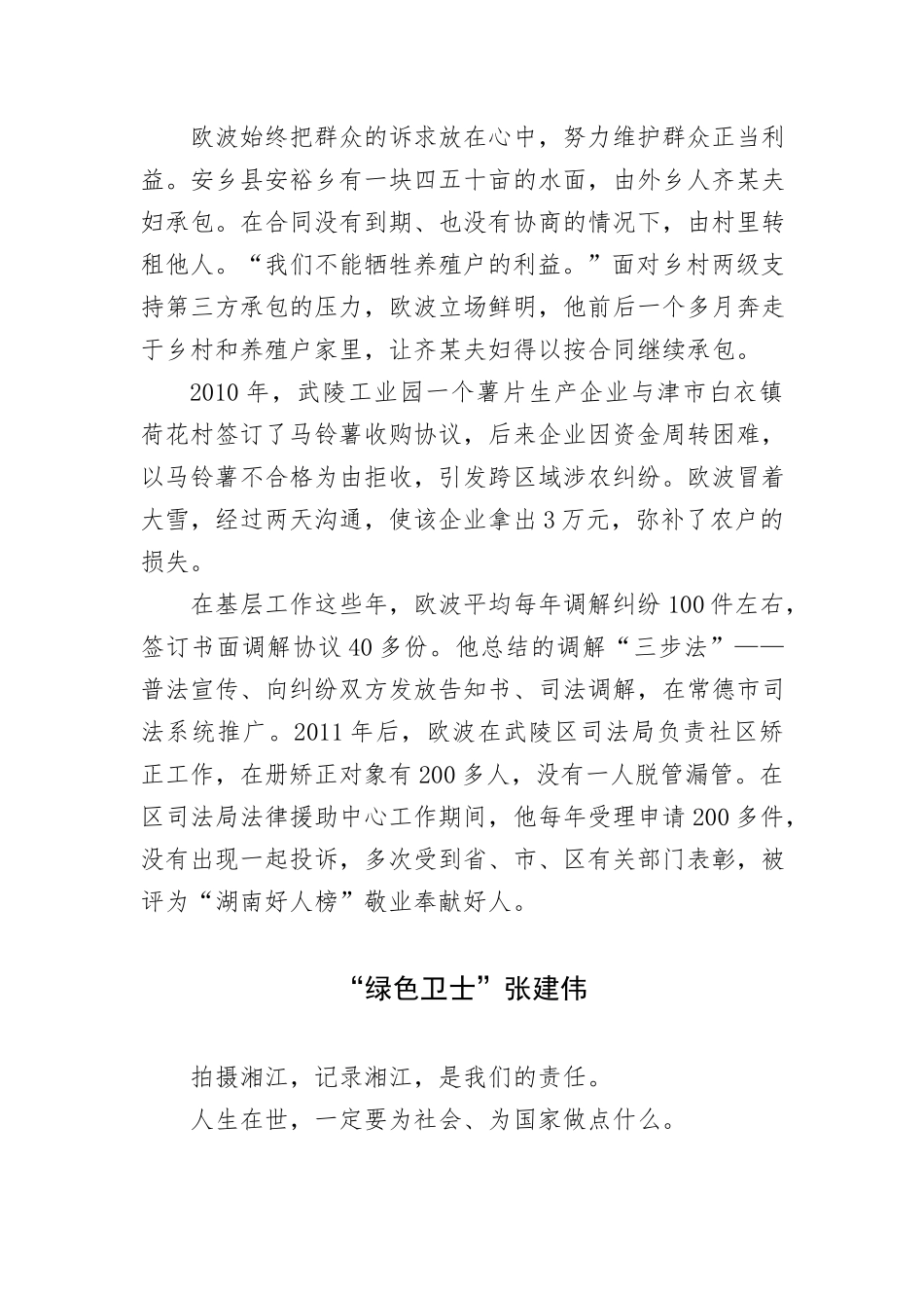 人物宣传报道范文19篇.docx_第3页