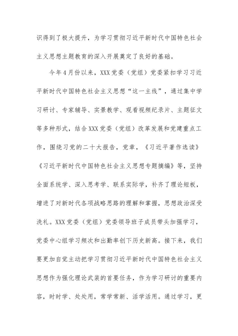 在2023年专题教育工作推进会上的讲话.docx_第3页