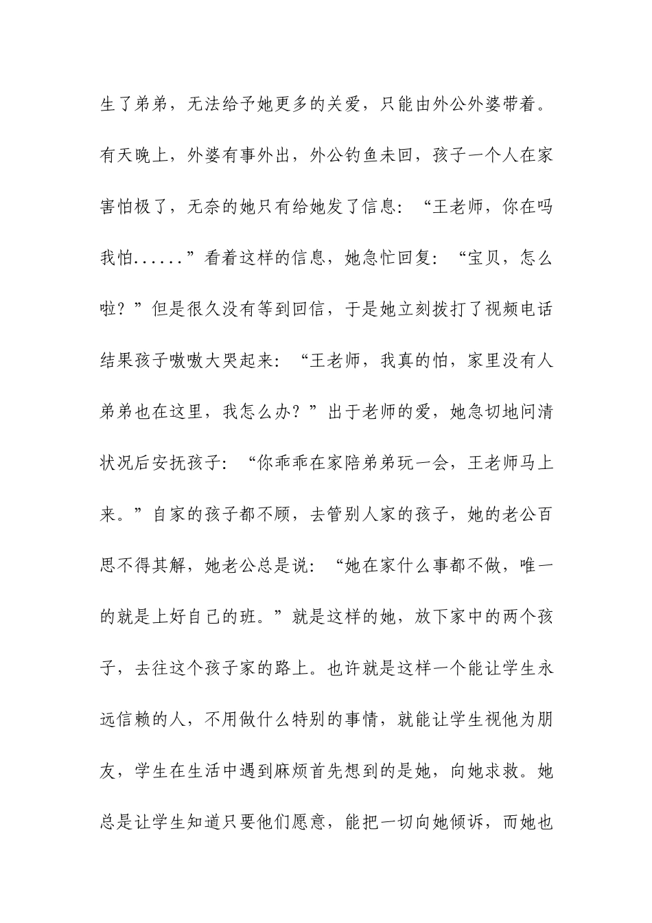 三尺讲台勤耕耘一片丹心育桃李——小学教师先进事迹材料.docx_第3页