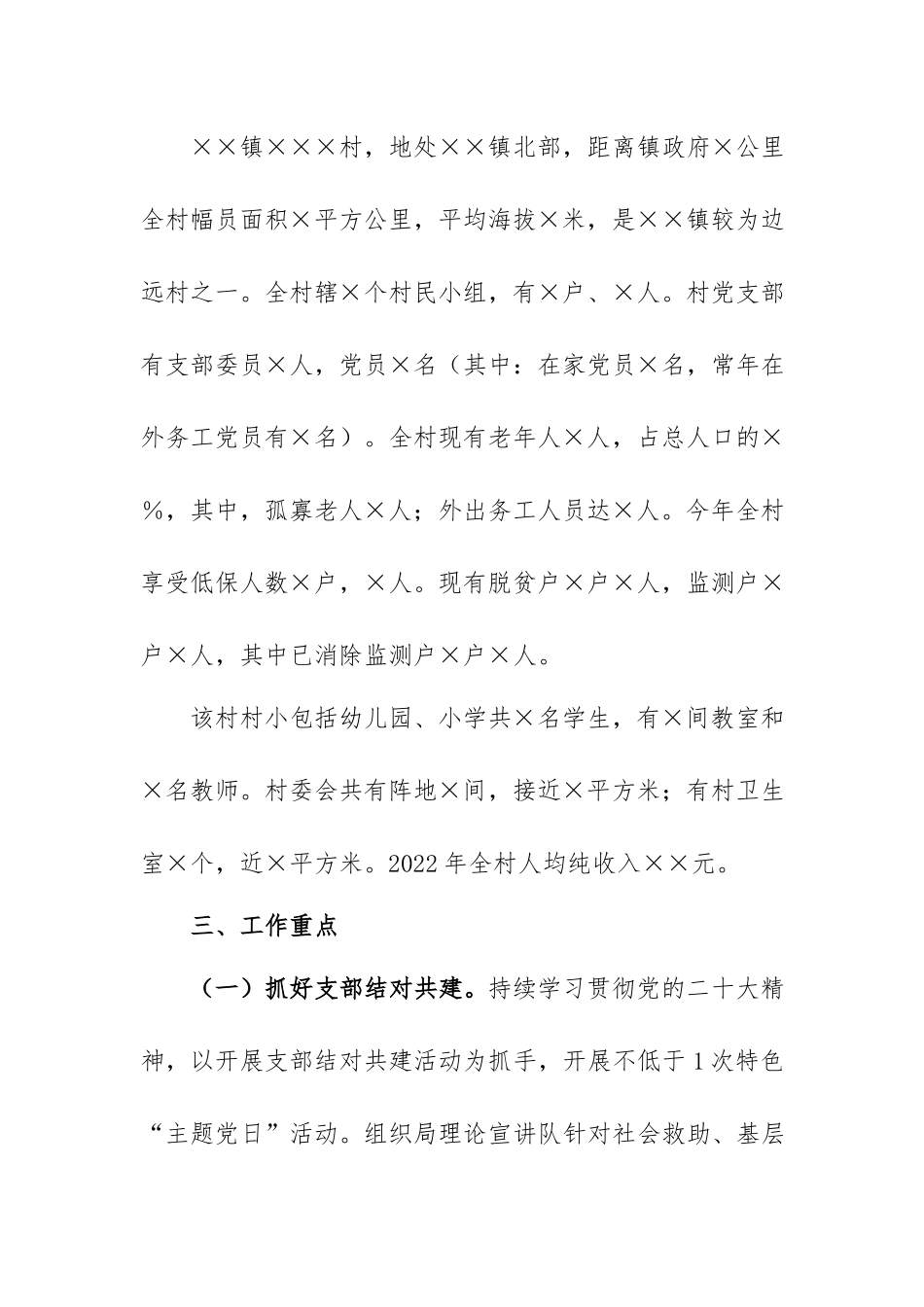 2023年度结对帮扶工作计划.docx_第2页