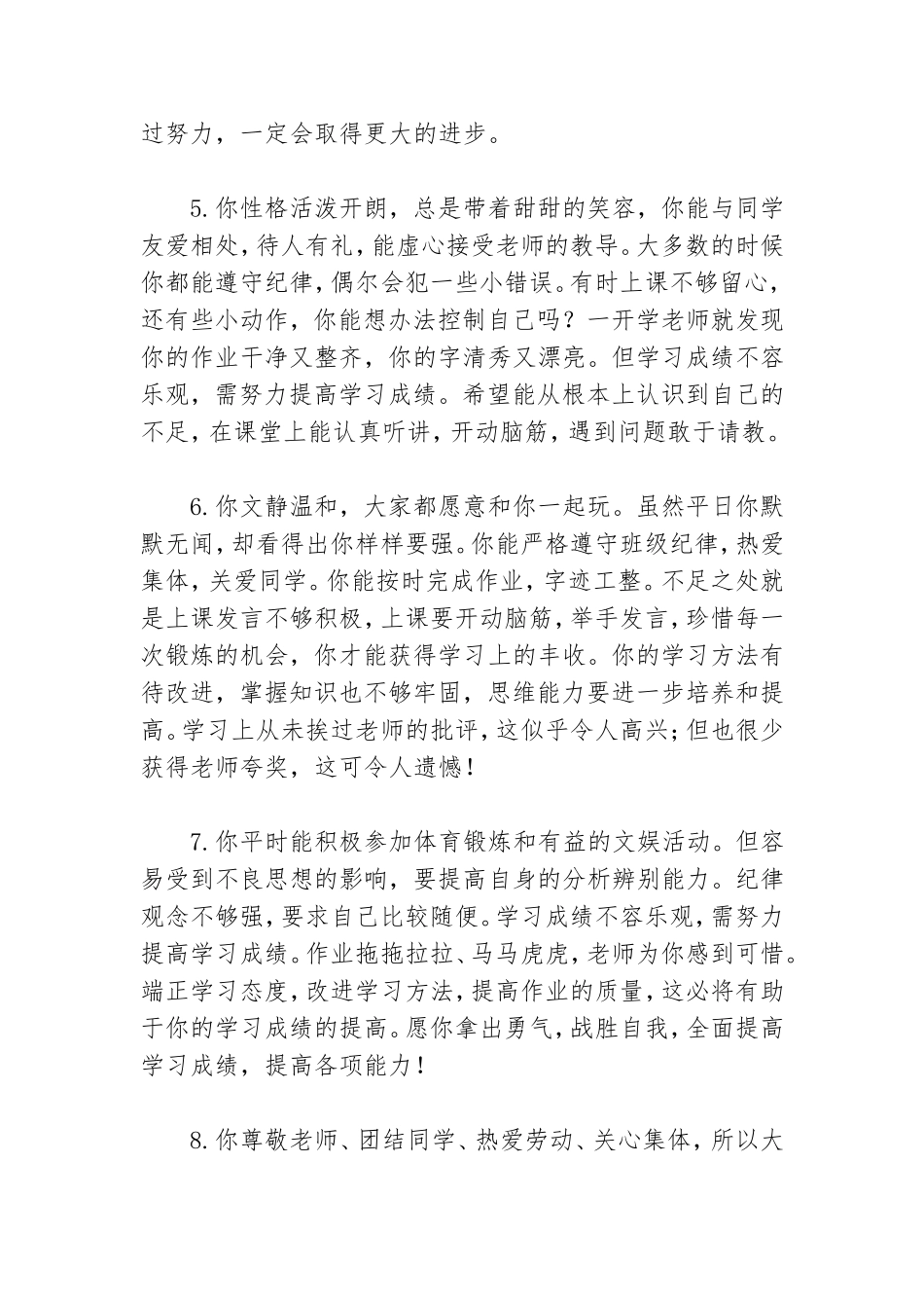 学生评语57条（鼓励类）.doc_第2页
