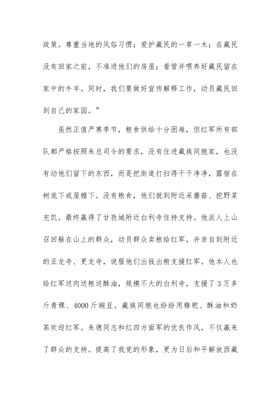 “七一”演讲稿：加强作风建设创造伟大事业无愧伟大时代.docx_第2页