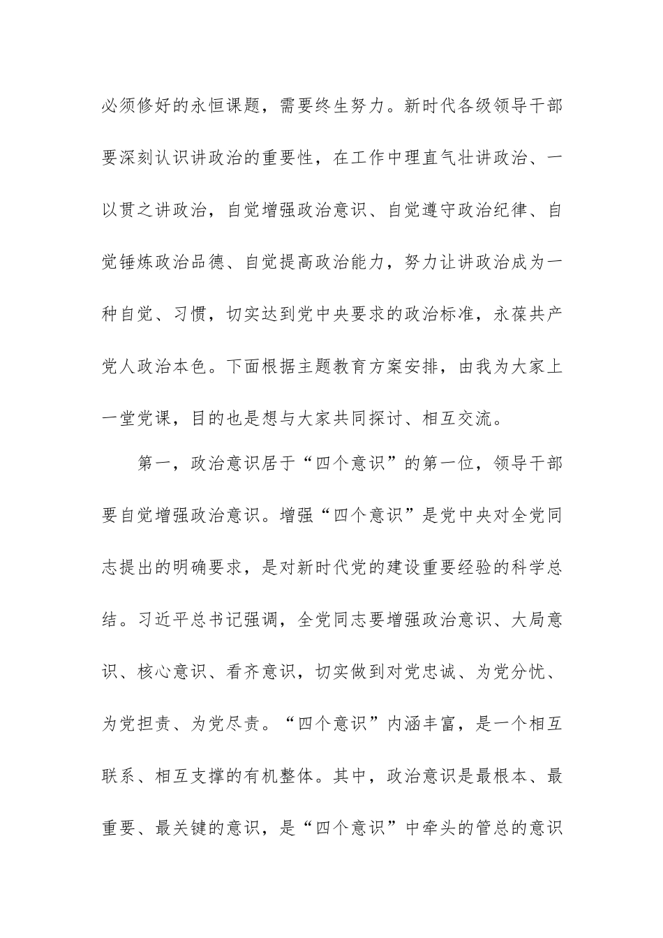 微党课讲稿：领导干部要自觉讲政治.docx_第2页