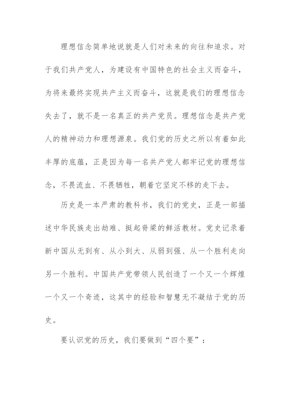 党课讲稿：学党史 讲奉献 做合格党员.docx_第2页