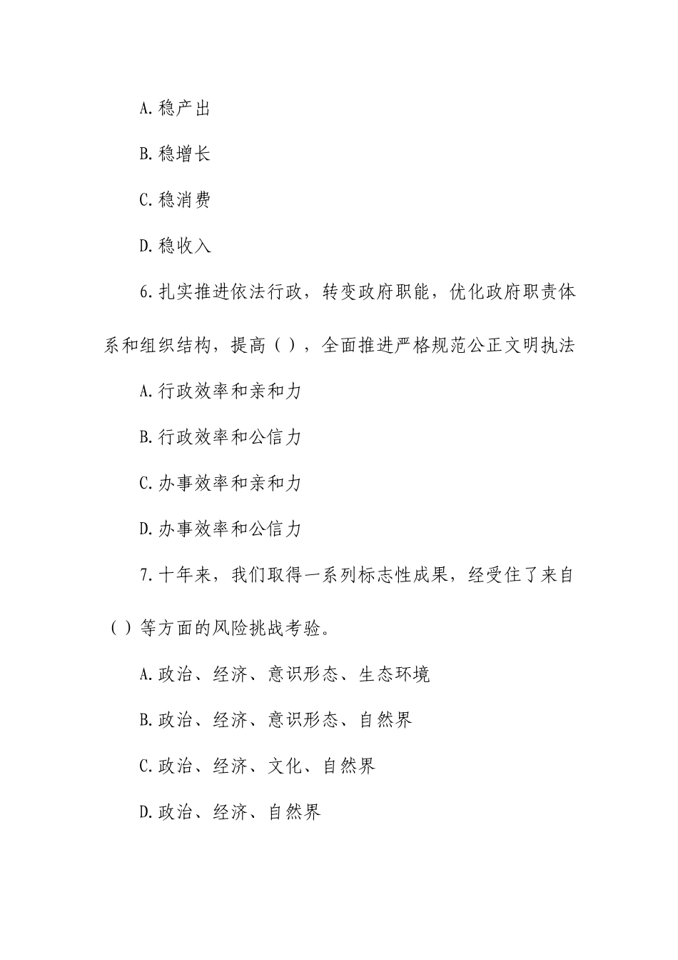 大会精神应知应会测试题（附答案）.docx_第3页