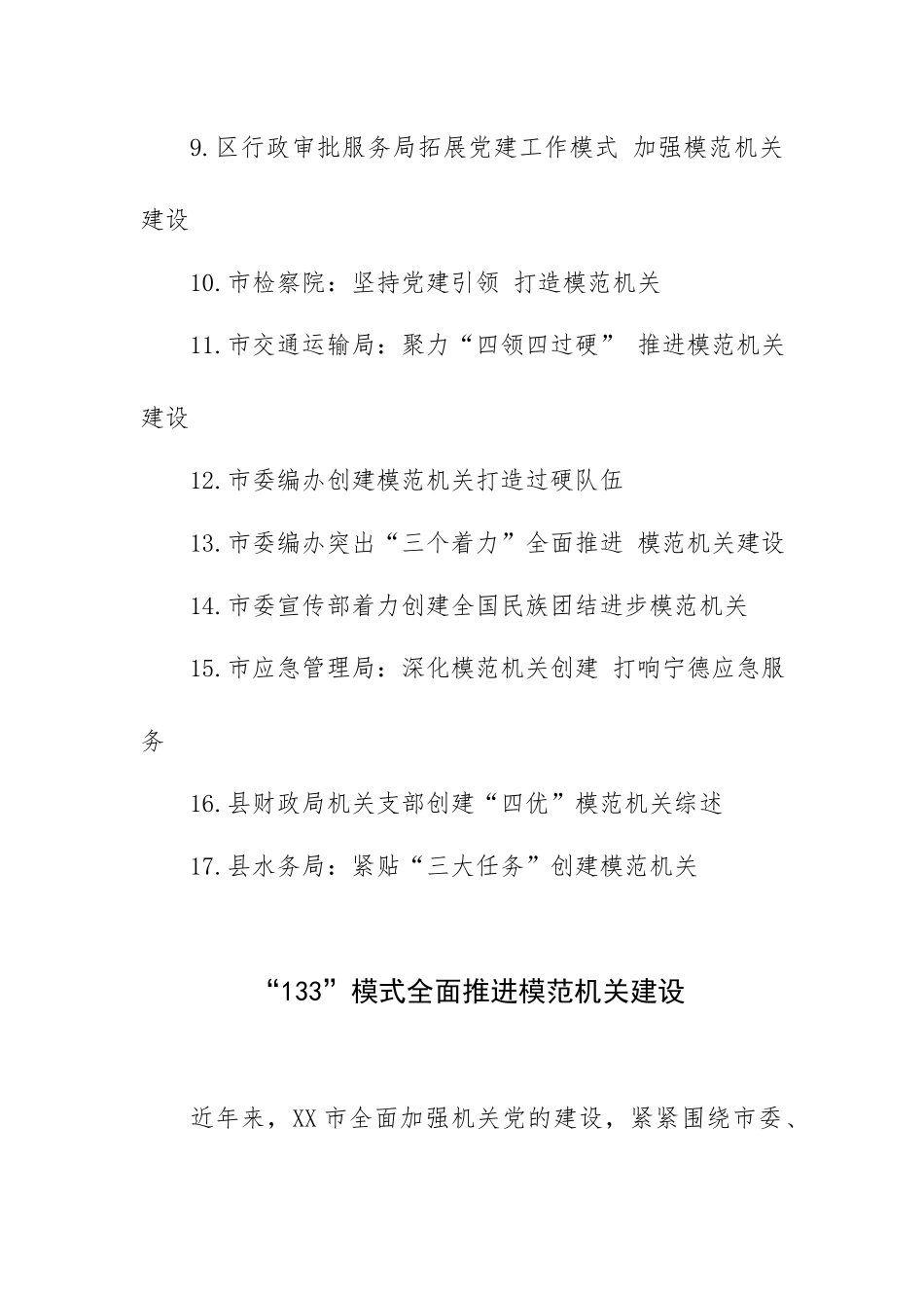 模范机关创建17篇汇编.docx_第2页